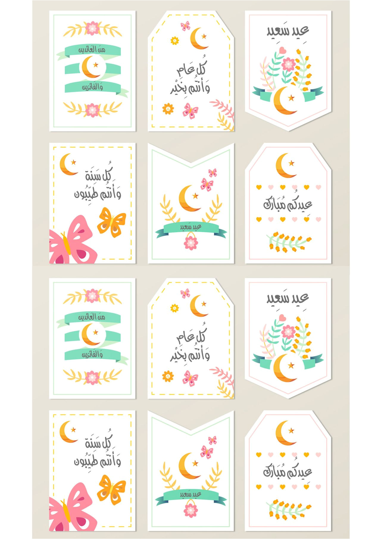 Cue Card About Handmade Gift U U O Oµu O O O U O C U O O U O O Eid Cards Eid Stickers Eid Crafts