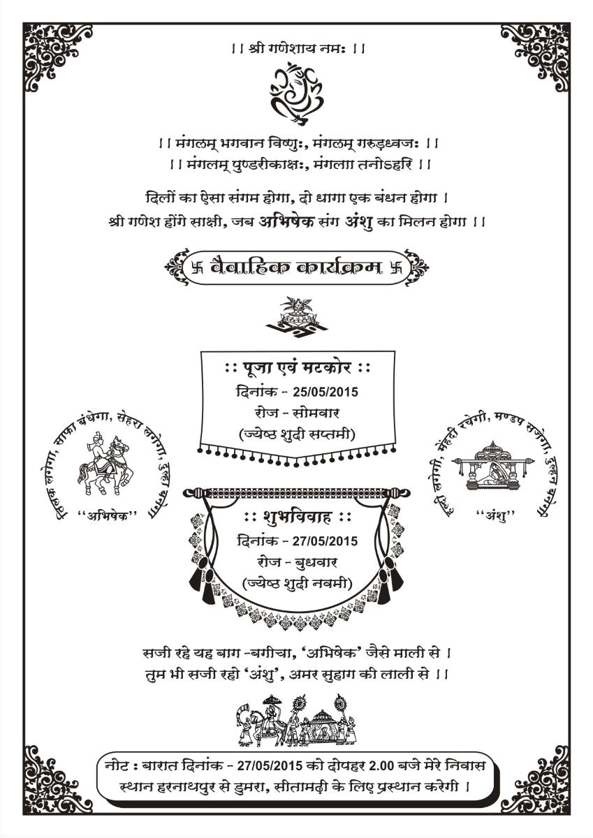 Marriage Card format In Hindi Pdf Hindi Card Samples Wordings In 2020 Marriage Invitation