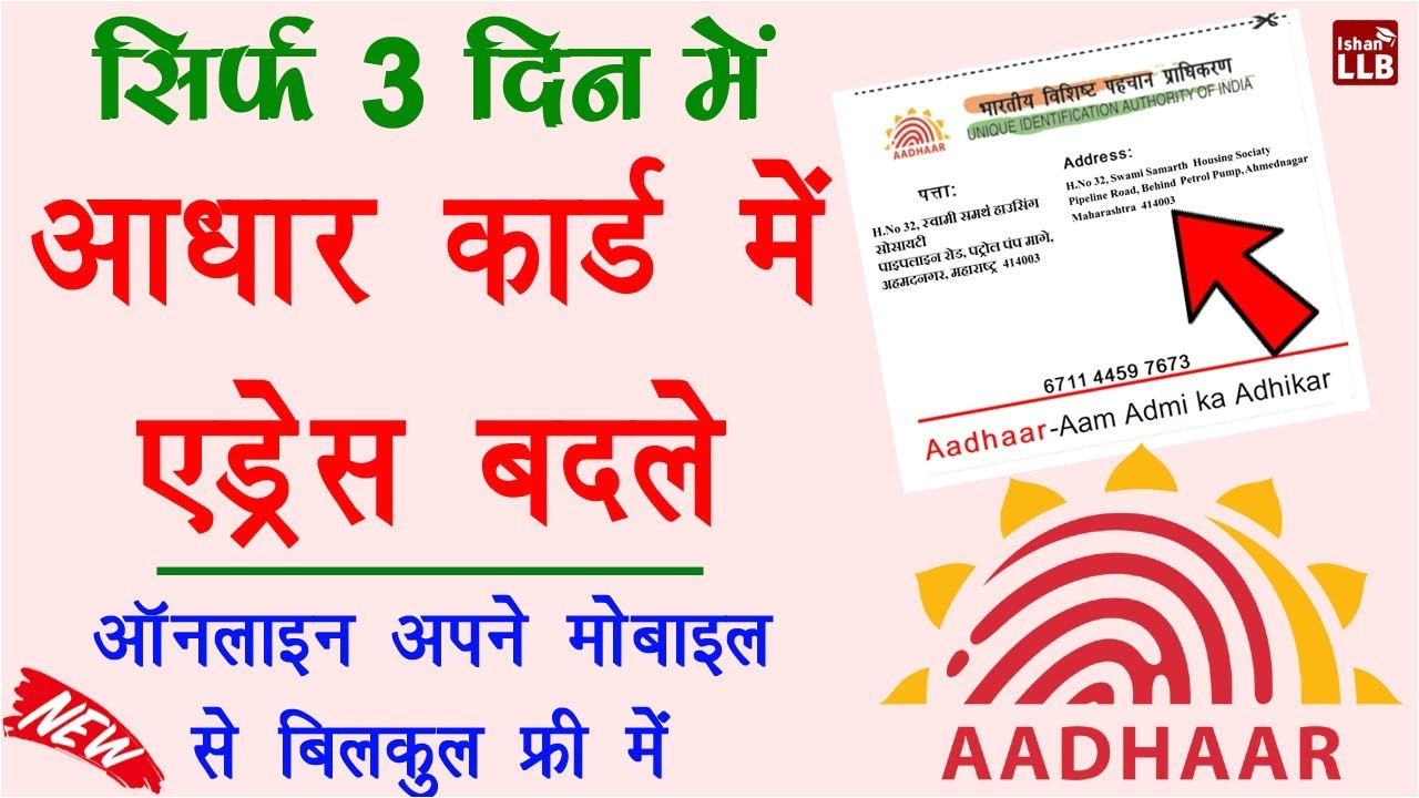 Marriage Registration Through Aadhar Card How to Change Address In Aadhar Card Online 2019 In Hindi A A A A A A A A A A A A A A A A A A A Aa A A A A A A A A A