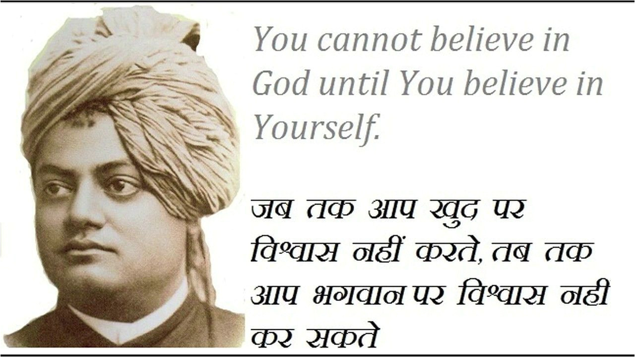 Teachers Day Card Lines In Hindi thought Of the Day Swami Vivekanand thoughts thought Of