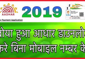 Aadhar Card Download by Name Download Aadhar Card without Register Mobile Number 2019 Wah Simple