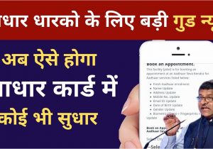 Aadhar Card Enrollment Number Search by Name Aadhar Card Correction Online Hindi Address Name Dob Change Online