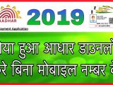 Aadhar Card Find by Name Download Aadhar Card without Register Mobile Number 2019 Wah Simple