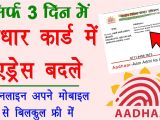 Aadhar Card In Name Change How to Change Address In Aadhar Card Online 2019 In Hindi A A A A A A A A A A A A A A A A A A A Aa A A A A A A A A A