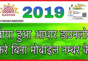 Aadhar Card Name Number Search Download Aadhar Card without Register Mobile Number 2019 Wah Simple