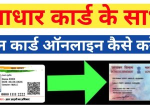 Aadhar Card Number by Name How to Link Aadhar Card with Pan Card Pan Card Aadhar Card Se Kaise Link Kare Linkpanwithaadhar