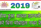 Aadhar Card Number Search by Name Download Aadhar Card without Register Mobile Number 2019 Wah Simple