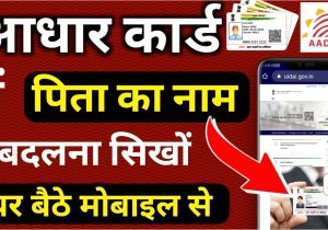 Aadhar Card Update after Marriage How to Change Father Name In Aadhar Card 2019 Aadhar Card Me Father Name Kaise Change Kare