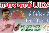 Adhar Card In Name Change Aadhar Card Mein Se C O Hatao Aur S O D O W O Dubara Lao Aadhar Card New Update 2019