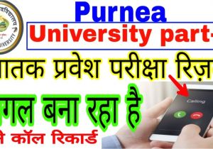Admit Card Mjpru by Name Purnea University Part 1 Entrance Exam Result 2019 Purnea