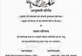 Anniversary Invitation Card In Hindi Wedding Invitation Card In Hindi Cobypic Com