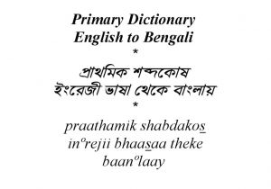 Bal Manuhar for Marriage Card In Hindi Best English to Bengali Dictionary by Golda Markovic issuu