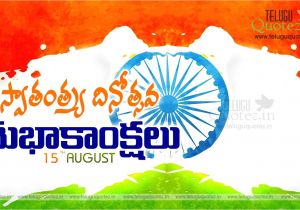Beautiful Card for Independence Day Happy Independence Day India Telugu Quotes with Images