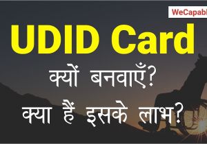 Benefits Of Unique Disability Id (udid) Card Udid Card Ke Fayde Benefits Of Udid Card In Hindi Wecapable Lalit Kumar