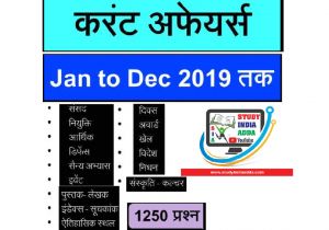 Bihar Police Admit Card Name Wise Last One Year Current Affairs 2019 20 January to December