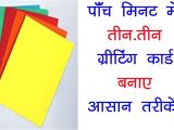 Birthday Card Banane Ka Tarika 5 Super Easy Handmade Cards for Diwali Diy Greeting Card