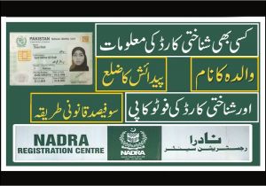 Blank Id Card Pakistan Hd Check Nadra Cnic Full Detail and Print Copy