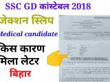 Border Security force Admit Card Ssc Gd Re Medical Rejection Slip 2020 Ssc Gd Reject Slip 2020 Rejection Slip 2020