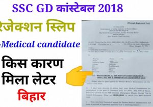 Bsf Admit Card Name Wise Ssc Gd Re Medical Rejection Slip 2020 Ssc Gd Reject Slip 2020 Rejection Slip 2020