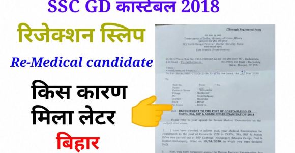 Bsf Admit Card Name Wise Ssc Gd Re Medical Rejection Slip 2020 Ssc Gd Reject Slip 2020 Rejection Slip 2020