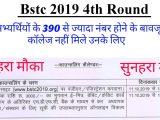 Bstc Admit Card Name Wise Bstc 3rd Round College Allotment by Education with Vivek