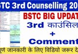 Bstc Admit Card Name Wise Bstc 3rd Round College Allotment by Education with Vivek