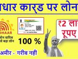 Business Loan On Aadhar Card Get Instant Personal Loan Upto 2 Lakh No Salary Slip No
