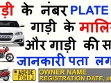 Card Holder Name In Hindi How to Know Owner Name by Vehicle Number In India In Hindi 2017