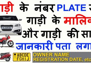 Card Holder Name Kya Hota Hai How to Know Owner Name by Vehicle Number In India In Hindi 2017