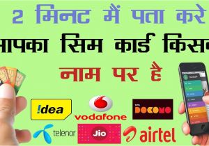 Card Holder Name Meaning In Hindi How to Know Sim Card Owner Name In 2 Minutes Check Sim Card Details Find Mobile Number Details