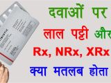 Card Holder Name Meaning In Hindi why Red Line is Given On some Medicine Packs In Hindi by ishan