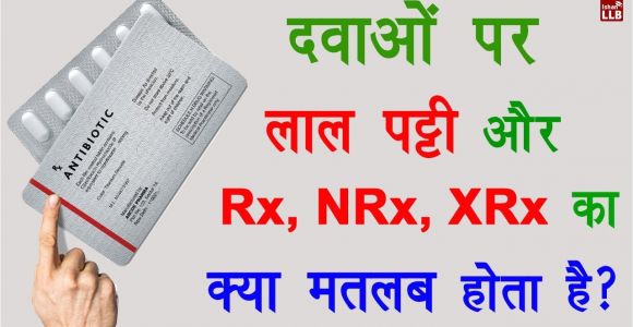 Card Holder Name Meaning In Hindi why Red Line is Given On some Medicine Packs In Hindi by ishan