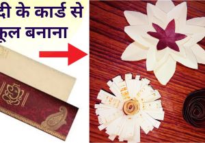 Card Ka Flower Banana Sikhaye A A A A A A A A A A A A A A A A A A A A A Shaadi Ke Card Se Kuch Banana Use Of Old Marrige Cards 5 Mini Craft