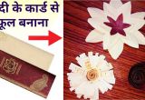 Card Ke Flower Banana Sikhaye A A A A A A A A A A A A A A A A A A A A A Shaadi Ke Card Se Kuch Banana Use Of Old Marrige Cards 5 Mini Craft