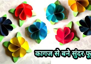 Card Ke Flower Banana Sikhaye Kagaz Se Phool Banane Ka Tarika Purane Shadi Ke Card Ka Upyog Homemade Diy Crafts