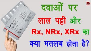 Card Name In Hindi Meaning why Red Line is Given On some Medicine Packs In Hindi by ishan