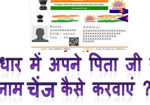Change In Aadhar Card Name How to Change Father Name In Aadhar Card without Mobile Aaadhar Me Pita Ka Naam Thik Kaise Karwae