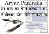 Change In Pan Card Name Pan Card Correction Physical form Filap Kare