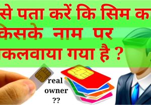 Check Sim Card Owner Name Airtel Sim Real Owner How to Know Sim Card Real Owner