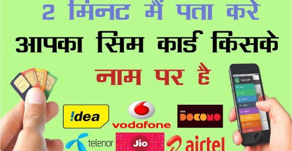 Check Sim Card Owner Name How to Know Sim Card Owner Name In 2 Minutes Check Sim Card Details Find Mobile Number Details