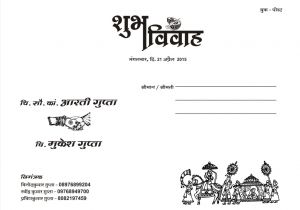 Christian Marriage Card In Hindi Marriage Card Front Page Invitationcard