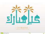 Create Eid Card with Name Eid Mubarak Kalligraphiedesign Vektor Abbildung