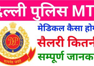 Delhi Police Admit Card Name Wise Delhi Police Mts Medical Delhi Police Mts Salary Delhi