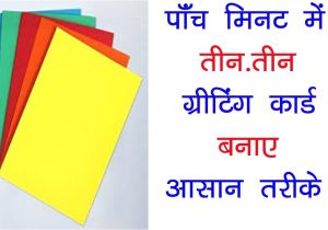 Easy Greeting Card Banane Ka Tarika 5 Super Easy Handmade Cards for Diwali Diy Greeting Card