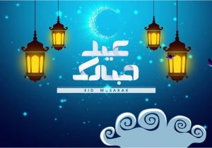 Eid Card Banane Ka Tarika Eid Ul Fitr 2016 Eid Mubarak