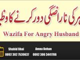 Eid Card Banane Ka Tarika Shohar Ki Narazgi Door Karne Ka Wazifa In Urdu Wazifa for