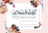 Eid Card for Lover with Name Pin by Nane On Eid Mobark Eid Stickers