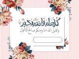 Eid Card for Lover with Name Pin by Nane On Eid Mobark Eid Stickers