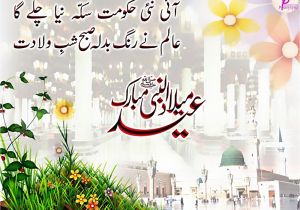 Eid Card Wishes In Urdu Eid Milad Un Nabi Wallpapers with 12 Rabi Ul Awal Wishes Sms