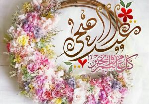Eid El Kabir Greeting Card Pin by Hoda On O U O U O with Images Eid Greetings Eid
